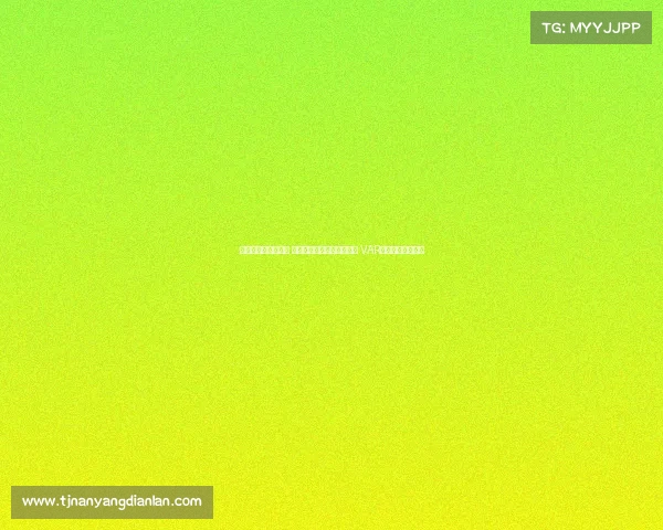 足协杯今日裁判安排 麦麦提江执法成都河南之战 VAR顾春含担任主裁判