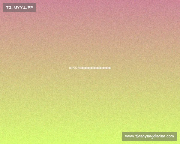 英超2025赛季风云激荡豪门争锋新星崛起竞技场再掀波澜